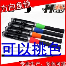 低价汽车锁汽车方向盘锁棒球锁汽车防盗锁防身锁加厚加大通用