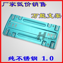 厂家批发温州车牌框架支架牌照支架车牌支架万能转换支架