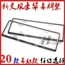 生产销售新交规汽车车牌架豪华车牌框新国标牌照框汽车牌照架