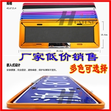 厂家车牌架批发新交规镁合金六色炫彩车牌框汽车牌照框架牌照架