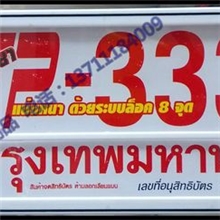 新款塑料（ABS）卡通泰国/老挝车牌架