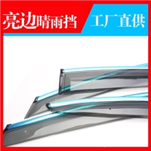 厂家高档亚克力亮晴雨挡带亮条晶鉑狮跑晴雨挡一件代发