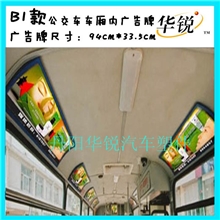 供应公交车内广告牌