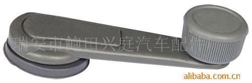 供应汽车配件-汽车把手-车门拉手-摇把
