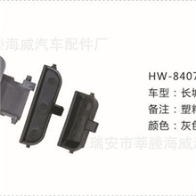 直接厂家HW-8407长城嘉誉工具箱扣长城皮卡工具箱扣