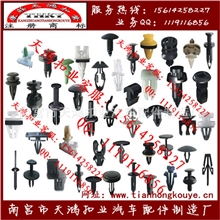 汽车配件厂家大量供应各种优质汽车卡扣、塑料卡扣、装饰塑料铆钉