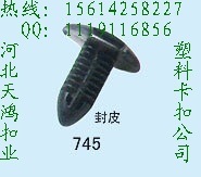 康莊天鸿扣业供应汽车配件树形铆钉塑料铆钉圣诞树铆钉745