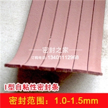 门窗密封条自粘型I型棕色规格齐全可大批量订购