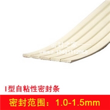 门窗密封条自粘型白色I型规格齐全可大批量订货
