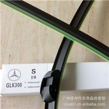 奔驰S10-GLK300/奔驰雨刷片/雨刷片/奔驰配件/