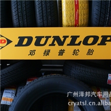 本田CR-V配套轮胎，汽车轮胎