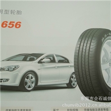 玛吉斯205/55R16MA656&para;轮胎轮胎批发