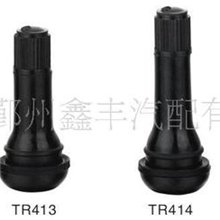 供应全新气门嘴TR414