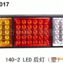厂家热销！140-2LED塑料后座后尾灯车灯汽车灯具配件HM-017