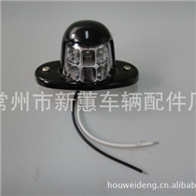 厂家供应LED铁壳牌照灯汽车灯具汽车配件车灯后尾灯