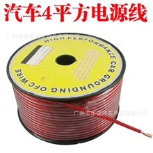 4平方电源线汽车音响低音炮改装电源线线材10GA电源线必备配件