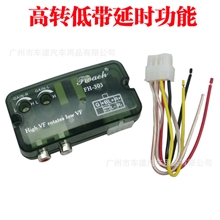 厂家直销高转低带延时功能汽车音响高频转低频转换器功放低音炮