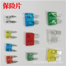 厂家直销保险片大片迷你小号1015202530A汽车音响配件必备