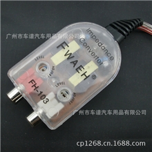 厂家直销高转低汽车音响高频转低频转换器功放低音炮必备安装配件