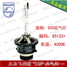 正品philips飞利浦氙气灯泡HIDD2S85122+德国产4200K35W85V
