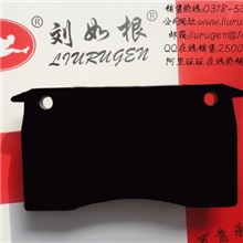 加工定做各种装载机工程车刹车片摩擦片-刘如根牌河北著名商标