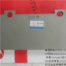 供应刘如根牌优质成工30装载机专用刹车片,配套经典，百万选择。