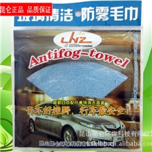 厂家直销领航者汽车挡风玻璃防雾巾特效防雾毛巾