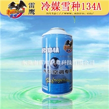 冷媒134a空调雪种汽车空调制冷剂汽车养护用品批发代理