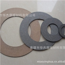 [华杰摩擦材料]厂方直供各类离合器用摩擦片