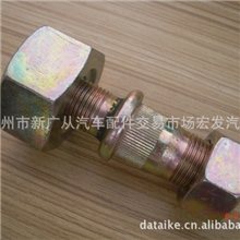 批量供应五十铃98款后轮毂螺栓（左/右）轮胎螺丝hubbolt