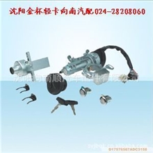 沈阳金杯轻卡点火开关