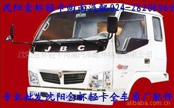 沈阳金杯轻卡领驰驾驶室总成向南汽配