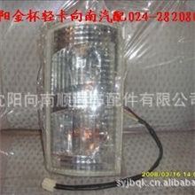 沈阳金杯轻卡转向灯向南汽配