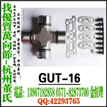 crossjoint,U-JOINT,GUT-15,34X107十字轴万向节总成