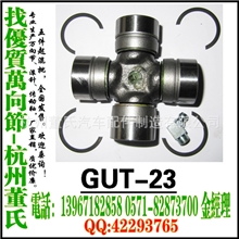 cross-joint,U-JOINTGUT-23,29X49万向节十字轴总成