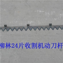 柳林24片动刀杆总成