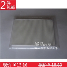 奇瑞风云2新A3空调滤芯空调滤清器空调格冷气格花粉过滤