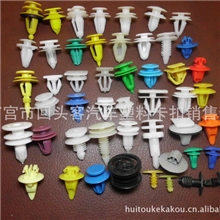 大量供应优质汽车塑料卡扣万能扣通用门板卡扣汽车装饰卡扣