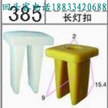 河北汽车配件厂直销优质汽车塑料卡扣快丝座长灯扣塑料汽车卡扣