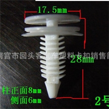 厂家大量优质汽车塑料门饰板卡扣别克汽车门板扣2号铆钉大全