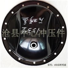 优质供应153后桥壳盖汽车冲压件厂家直销汽车冲压件