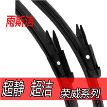 荣威专车专用750雨刮器550雨刮350雨刷片无骨雨刷片
