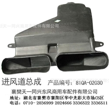B07进风道总成
