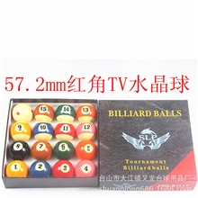 【伙拼】57.2mm大美水晶TV球台球用品台球籽台山厂家黑八台球
