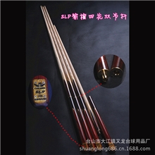 【活动促销】SLP紫檀四花会员公杆斯诺克黑八台球杆台山厂家