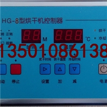 烘干机配件控制器：HG-8型烘干机控制器