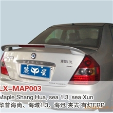 华普海尚尾翼/海域1.3尾翼/海迅定风翼