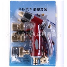 批发全铜家用洗车高压水枪洗车器海蓝管水枪接头5件套装吸卡包装