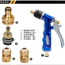 批发全铜家用洗车水枪套装金属手柄水枪万能接头通水止水5件散装