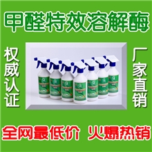 厂家直供室内除甲醛除异味500ml甲醛特效溶解酶除甲醛喷剂